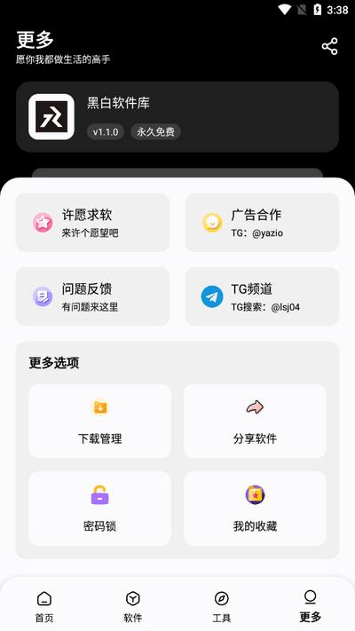 黑白软件库v1.2.0 安卓版 v6.2.1
