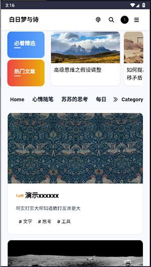 白日梦与诗 v6.0.2