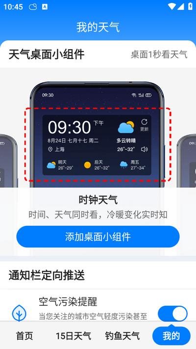 准时天气app11.9.9安卓版 v5.3.3