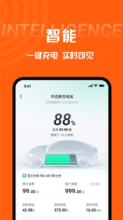 快电汽车充电神器