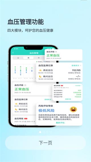 乐普健康手环