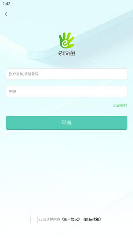 南方e校通手机版下载v1.0.0 安卓版 v6.3.2