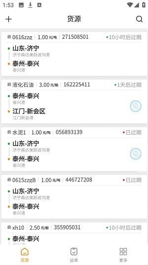 船小乙货主端