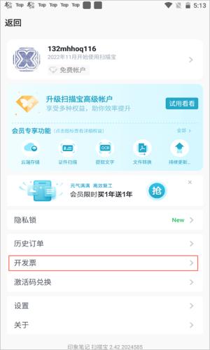 扫描宝开发票方法教程