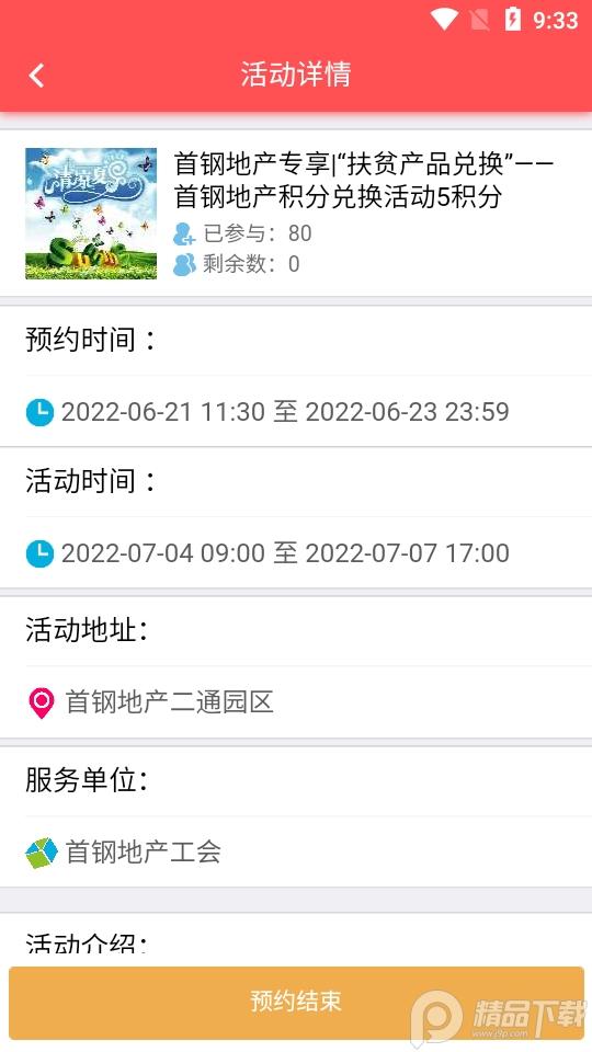 首钢挚友手机app安卓版1.2.4 最新版 v5.3.2
