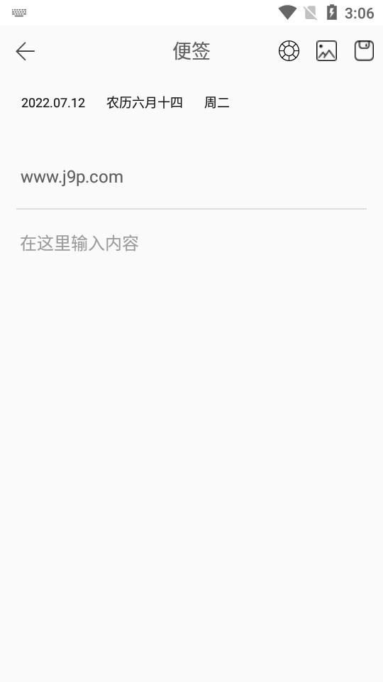 爱便签app4.0.0安卓版 v5.4.2