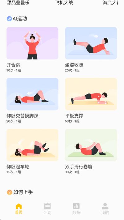 达运动app手机版1.03.14 最新版 v3.1.2