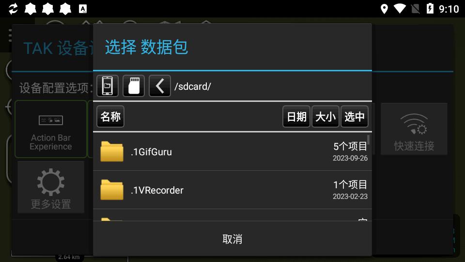 ATAK地图软件汉化版v4.8.1.19 中文离线版【附地图包】 v5.0.2