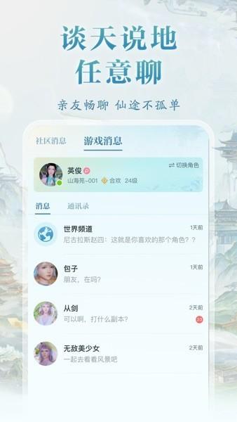 诛仙2山海苑 v6.0.1