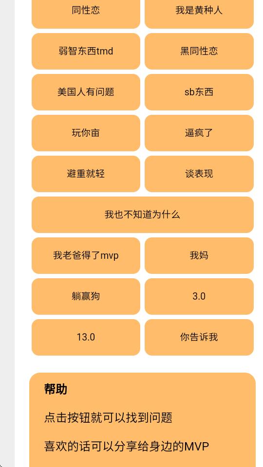 小明剑魔语音包问题盒app最新版v1.0 安卓免费版 v4.4.2
