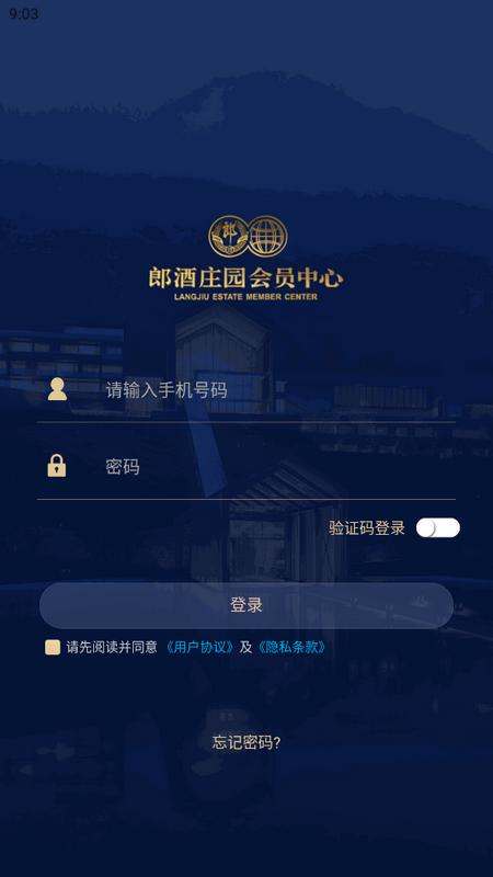郎酒庄园会员中心app官方版v7.2.2 最新版 v4.4.3