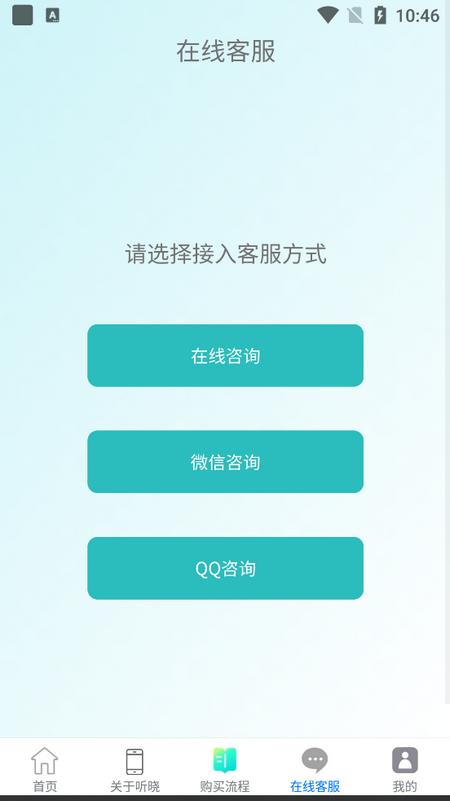 听晓app官方版v1.0.0 最新版