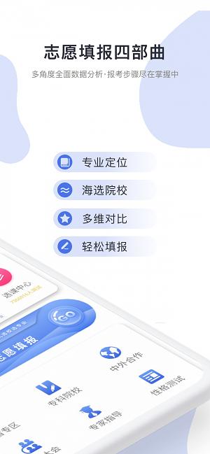 高考填志愿app