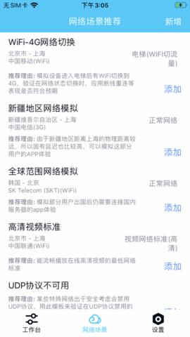 qnet弱网工具