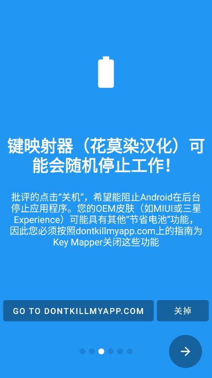 键映射器app