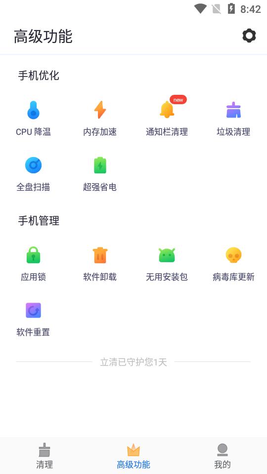 立清