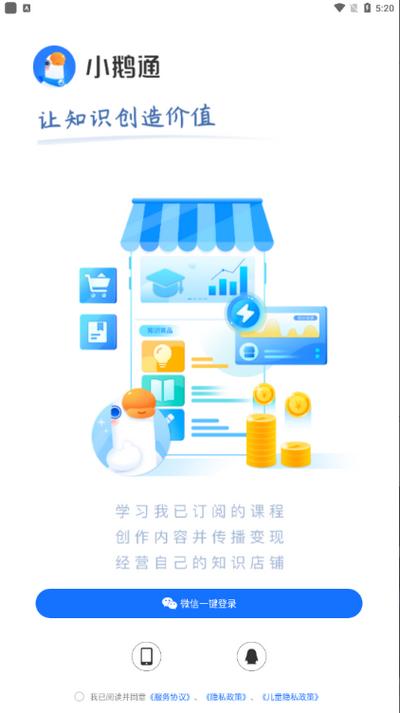 小鹅通学员版app官方版v5.18.2 安卓手机版 v5.4.3