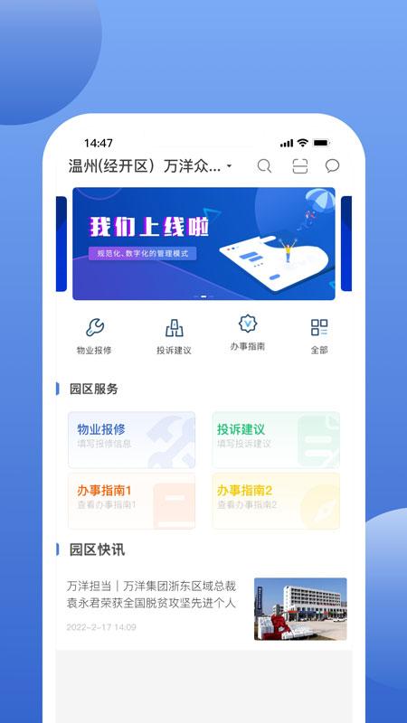 万洋运营app官方版10.10.0 安卓版 v6.5.4