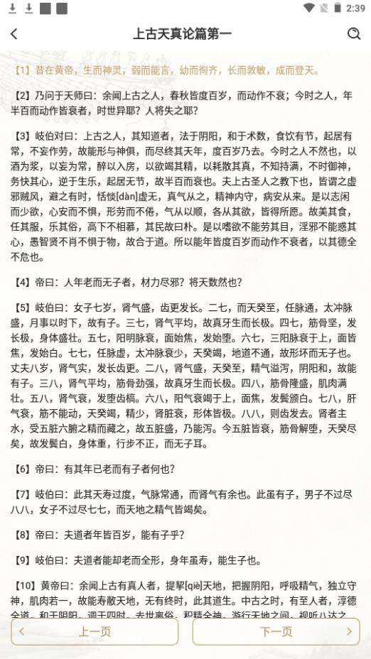 黄帝内经查阅通app手机安卓版v1.2 最新会员版 v4.4.2