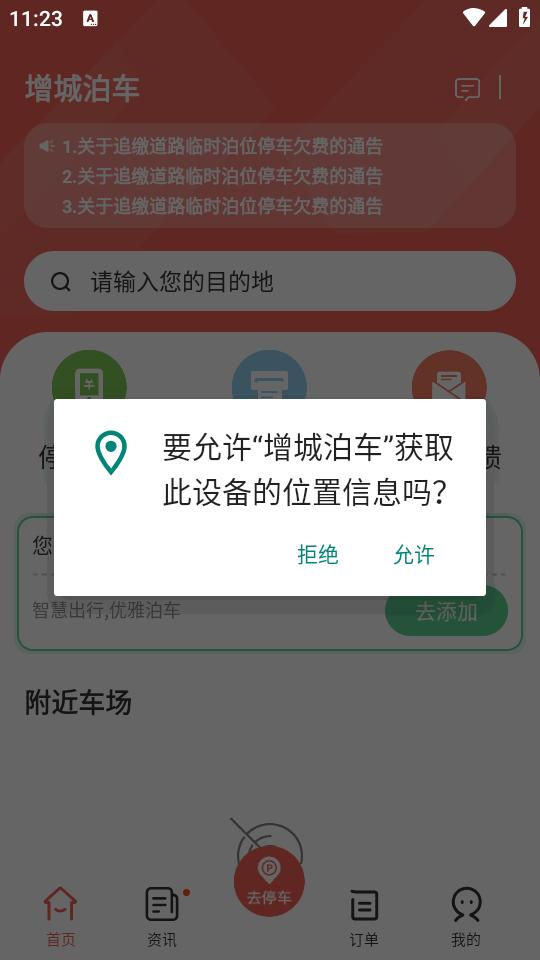 增城泊车手机客户端1.5.5 安卓版 v6.3.3