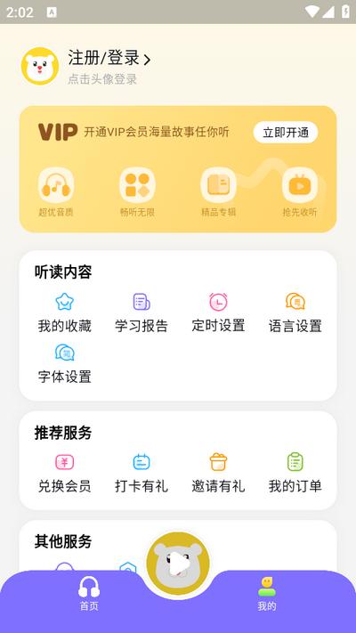 粤童年app官方版2.1.1安卓版 v5.1.4