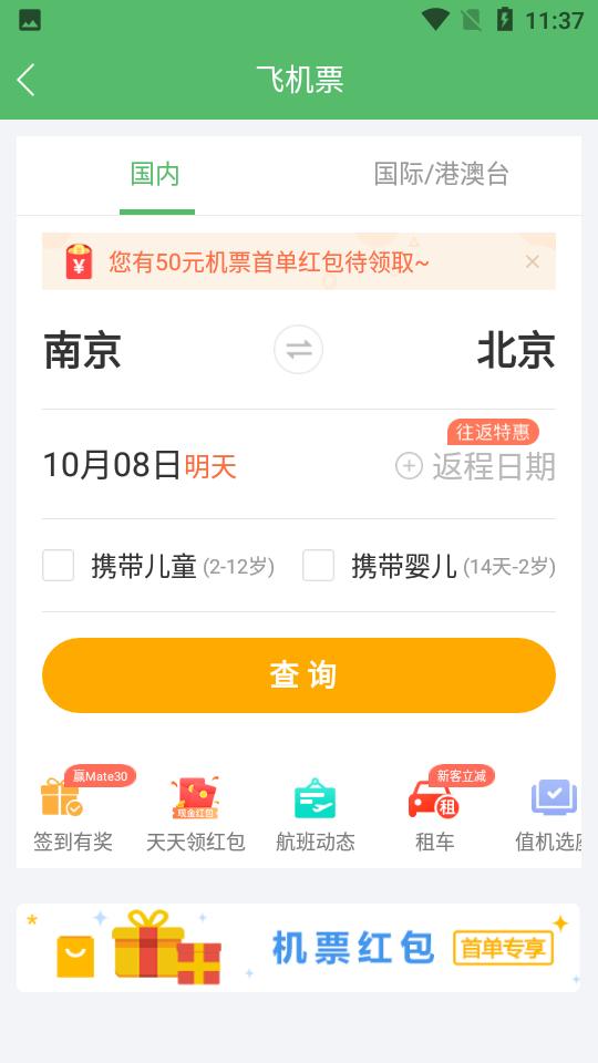 铁行抢火车票app8.6.6 安卓版