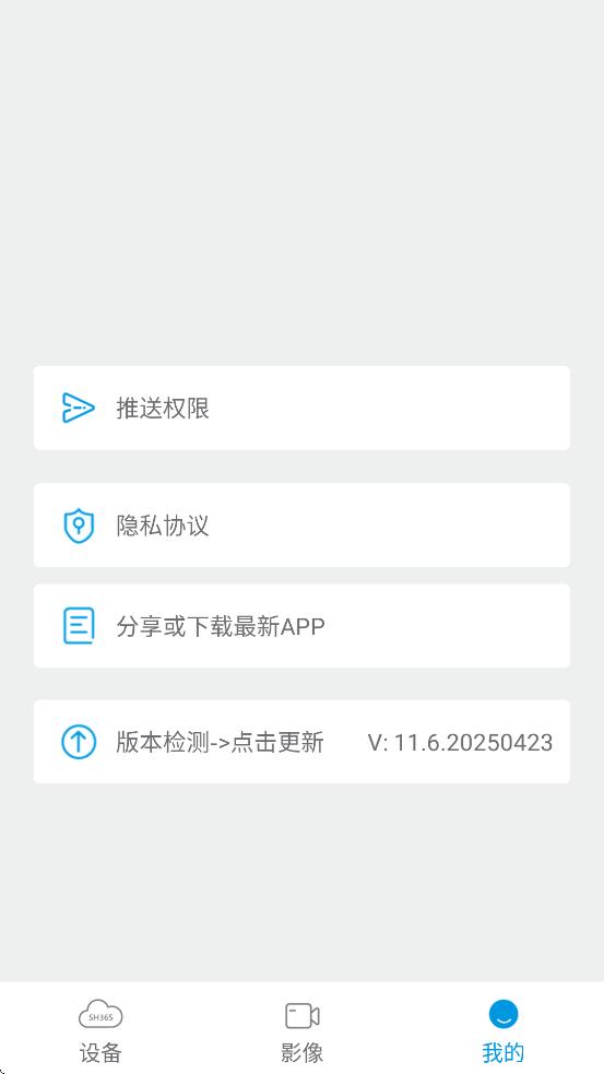 SH365 Pro官方免费版12.2 安卓版 v4.2.1