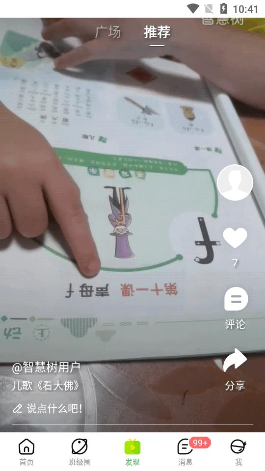 智慧树家长端app纯净版P_Final_7.7.1 清爽版 v6.3.4
