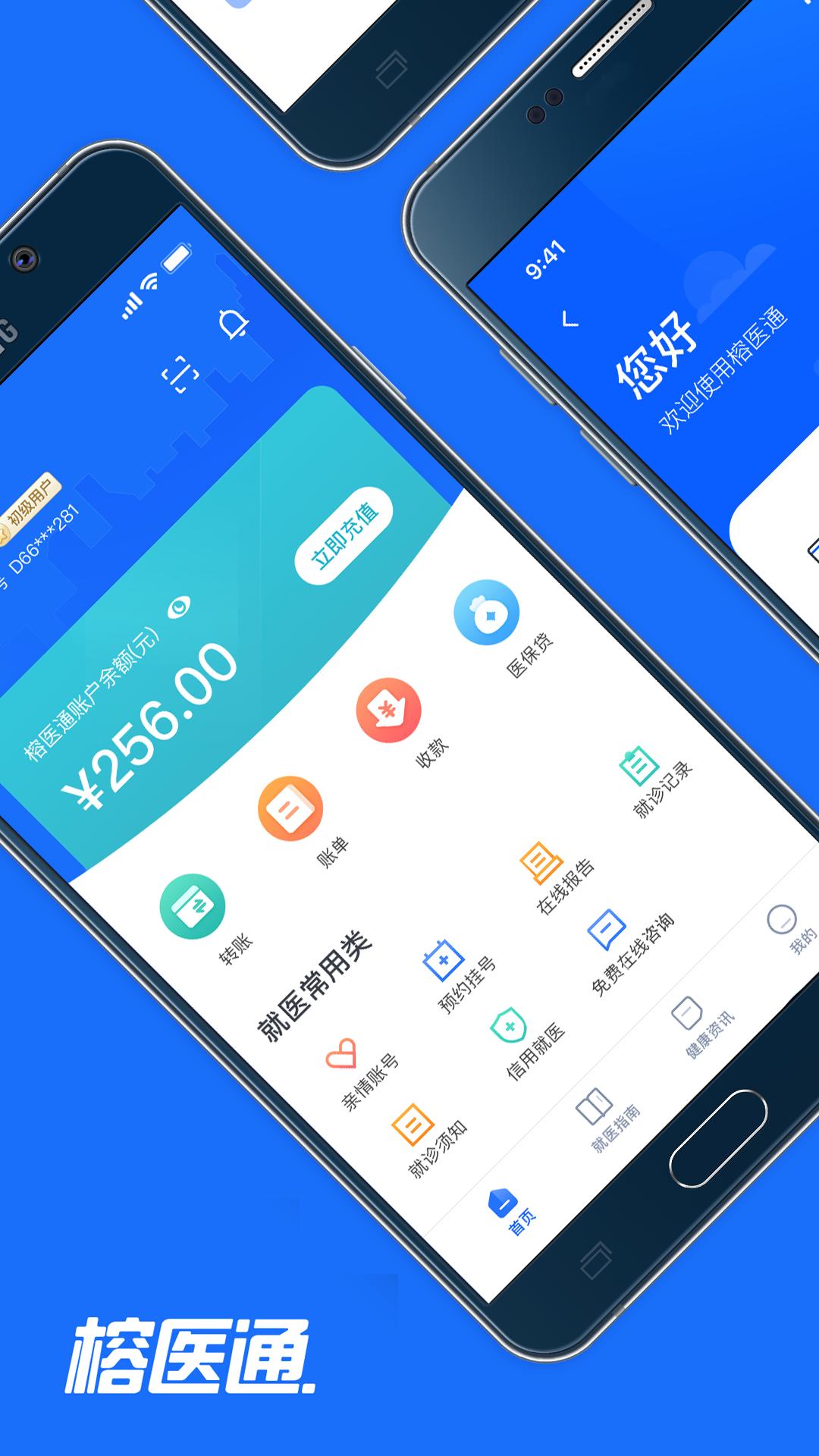 福州卫生健康app4.0.4 官方版 v6.0.1