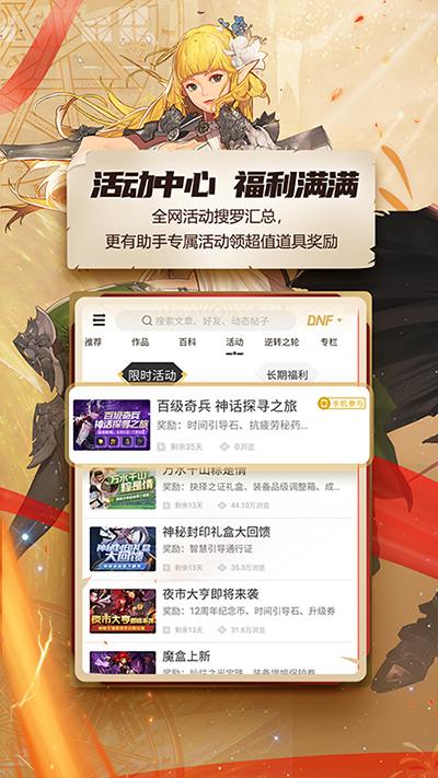 DNF助手app v3.4.3