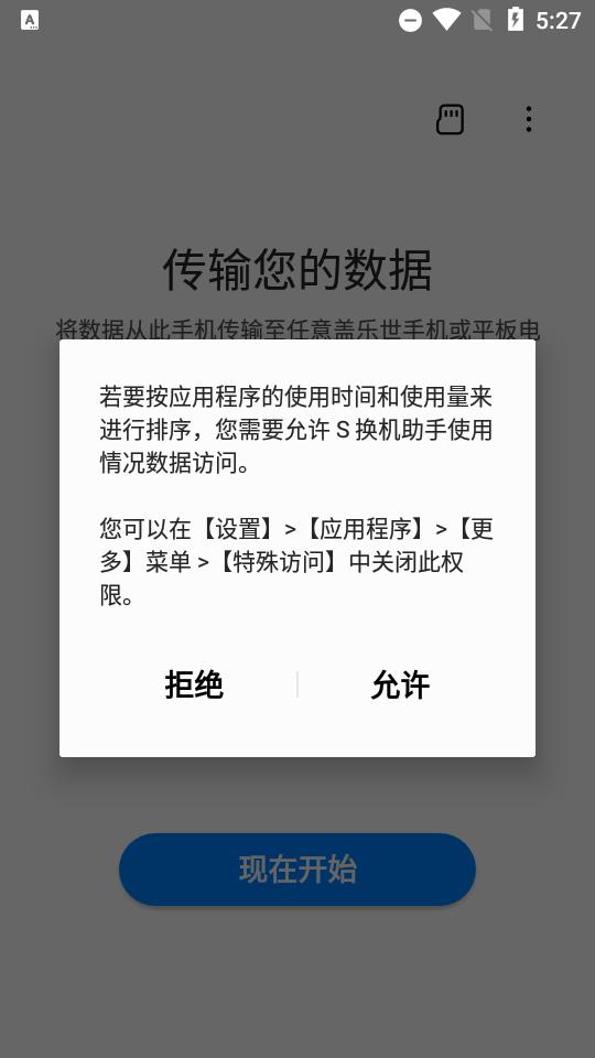 S换机助手安卓版v9.5.03.0 谷歌版 v3.4.3