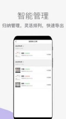 发票扫描查验统计