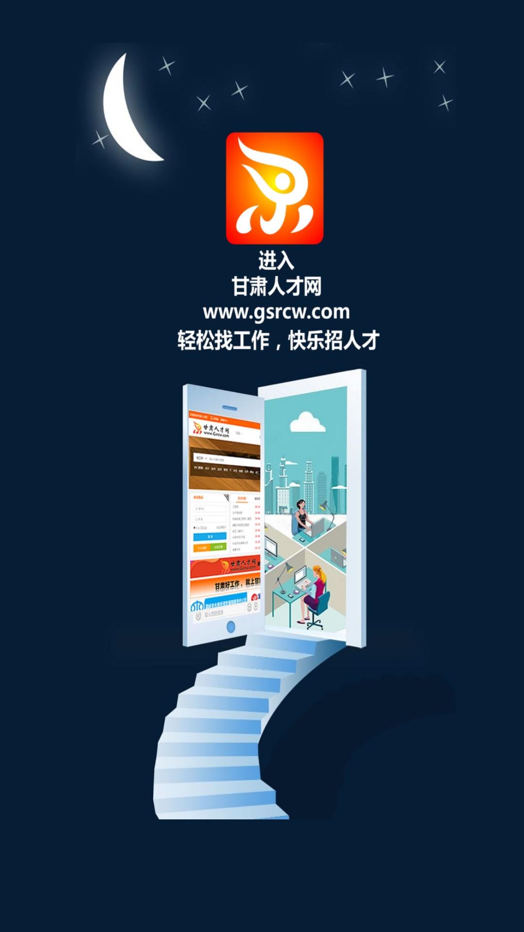 甘肃人才网手机客户端2.24 最新版 v4.1.1