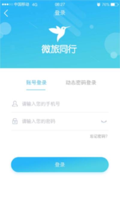 微旅管家