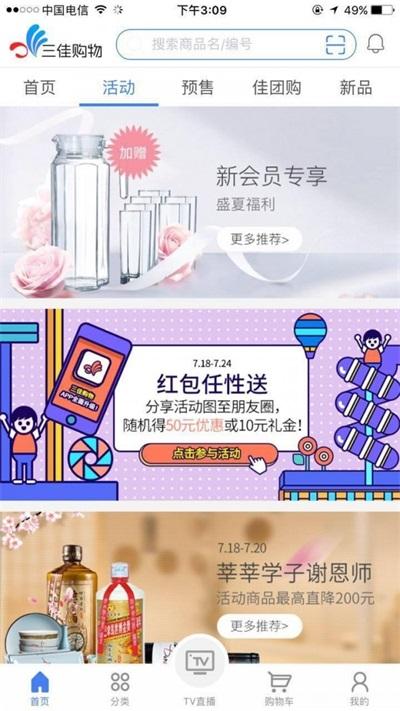 三佳购物app