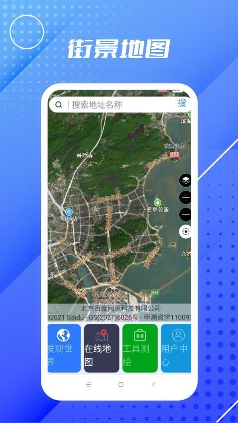 高清卫星街景地图 v3.1.1
