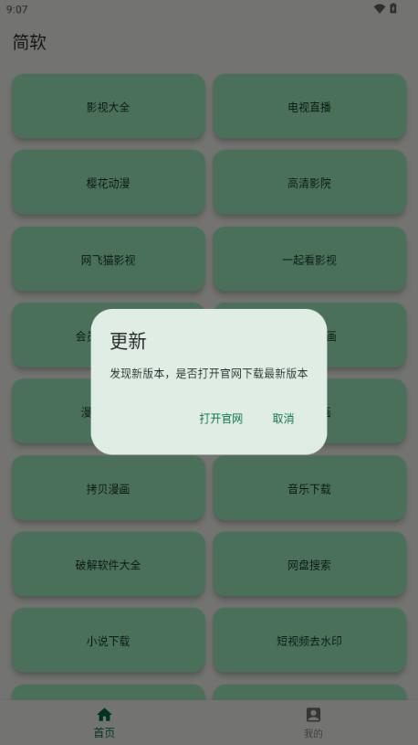 简软app最新版本2025v1.0.0(13) 官方版 v6.5.2
