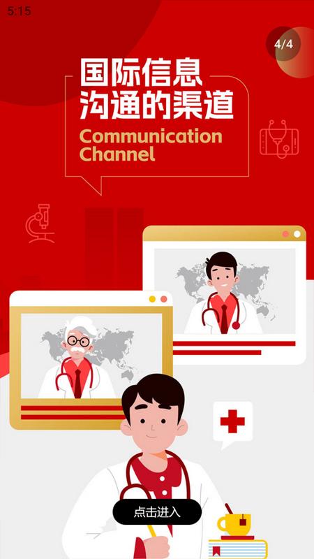 CEC血管论坛appv1.2.0 最新版 v4.1.4