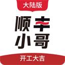 顺丰小哥app员工版2.7.4 内部版本