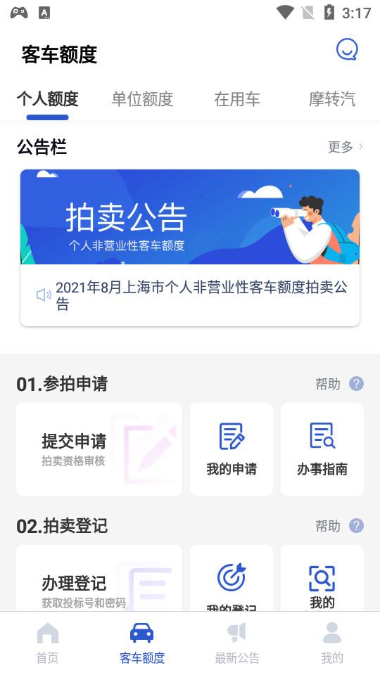 上海国拍app3.7.4 手机版 v6.2.4