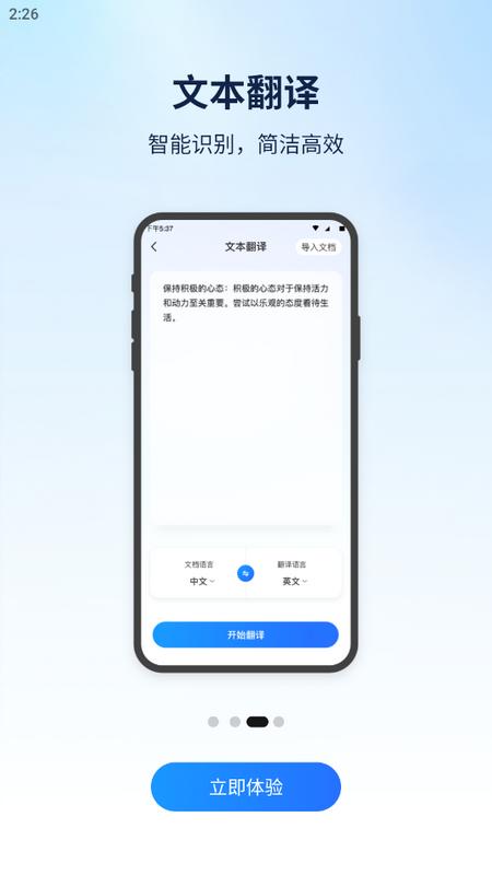 云朵翻译官手机版v1.0.0 安卓版 v4.1.2