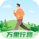 万里行路