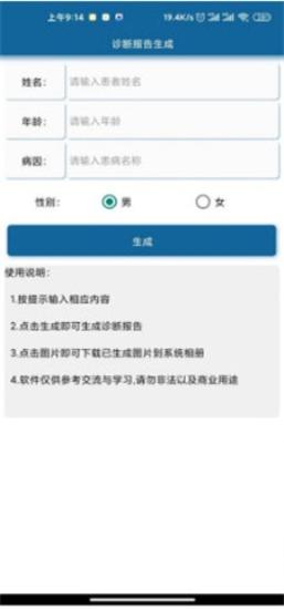 病历单p图安卓版去水印下载安装-病历单p图安卓版在线生成下载v1.0