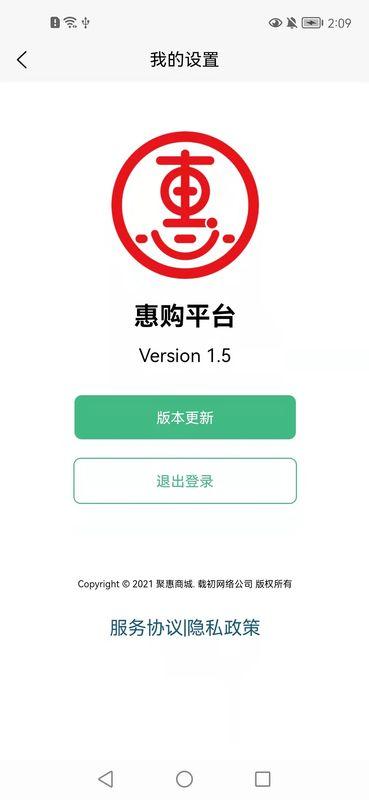 惠购平台