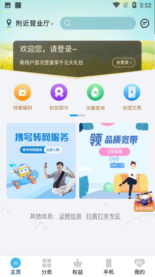 中国移动上海官方app5.1.2 安卓最新版 v5.3.4