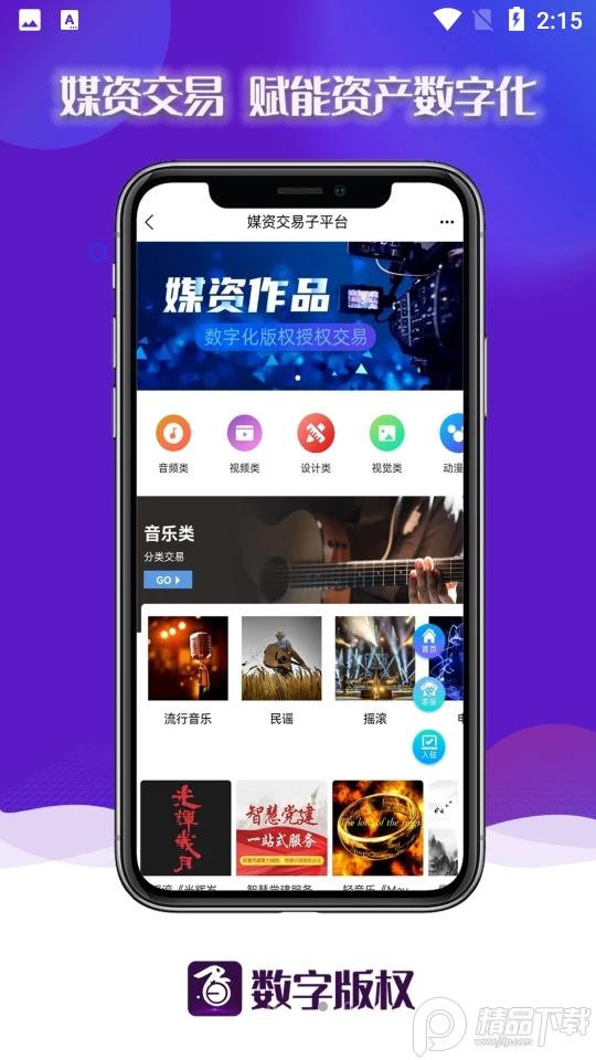 数字版权交易平台4.80.1 手机最新版 v4.1.3