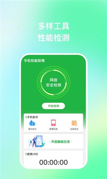 安卓手机性能助理