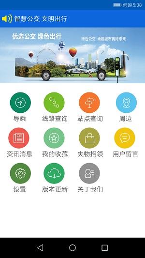 花城智慧公交