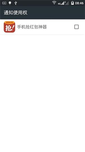 红包猎手自动抢红包软件 v6.2.3
