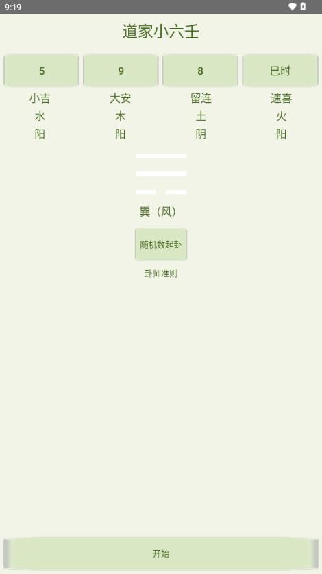 道家小六壬排盘软件v1.0 最新版 v6.0.3